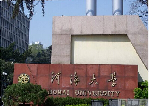 南京河海大學(xué)